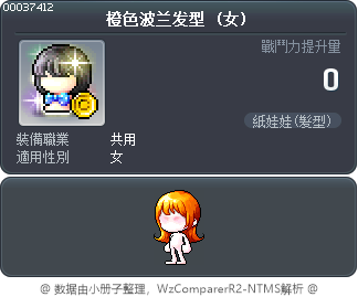 橙色波兰发型 Tooltip