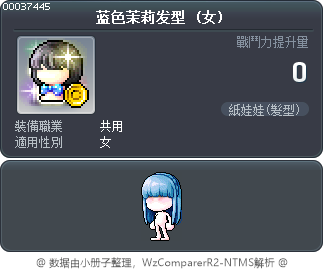 蓝色茉莉发型 Tooltip