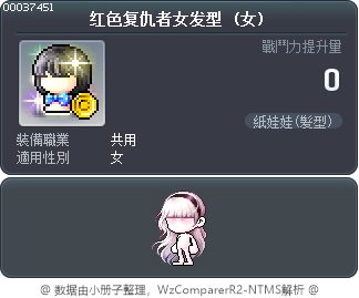 红色复仇者女发型 Tooltip
