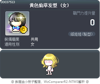 黄色仙草发型 Tooltip