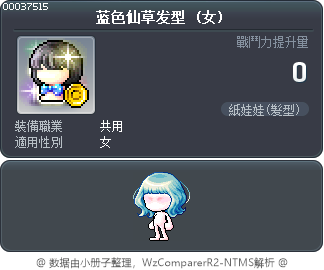 蓝色仙草发型 Tooltip
