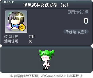 绿色武林女侠发型 Tooltip