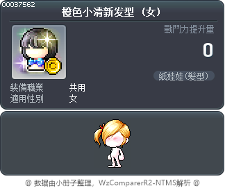 橙色小清新发型 Tooltip
