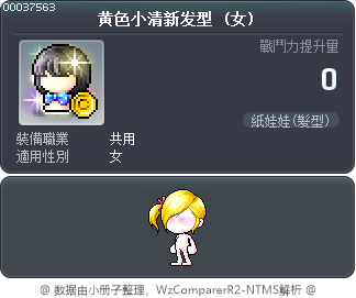 黄色小清新发型 Tooltip