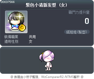 紫色小清新发型 Tooltip