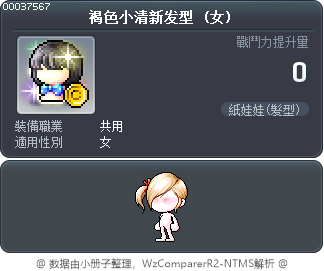 褐色小清新发型 Tooltip
