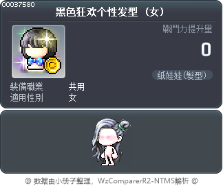 黑色狂欢个性发型 Tooltip
