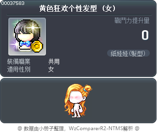 黄色狂欢个性发型 Tooltip