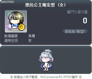 黑色公主姬发型 Tooltip