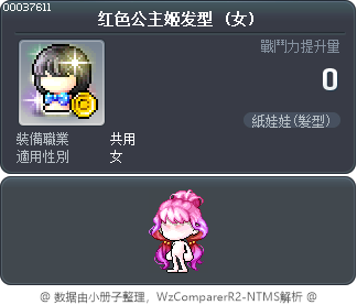 红色公主姬发型 Tooltip