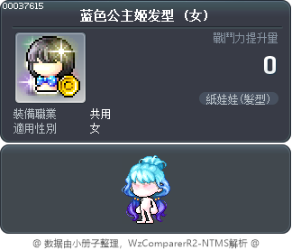 蓝色公主姬发型 Tooltip