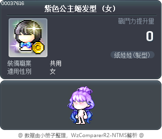 紫色公主姬发型 Tooltip