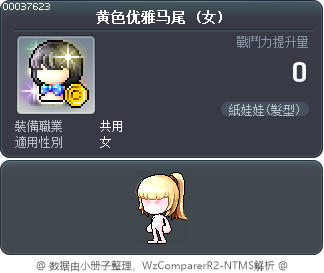 黄色优雅马尾 Tooltip