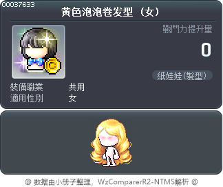 黄色泡泡卷发型 Tooltip