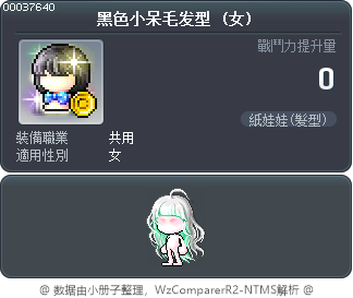 黑色小呆毛发型 Tooltip
