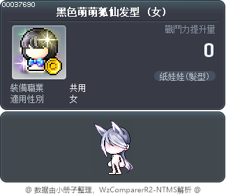 黑色萌萌狐仙发型 Tooltip
