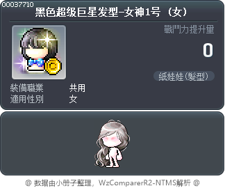 黑色超级巨星发型-女神1号 Tooltip