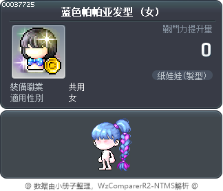 蓝色帕帕亚发型 Tooltip