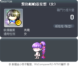 紫色帕帕亚发型 Tooltip