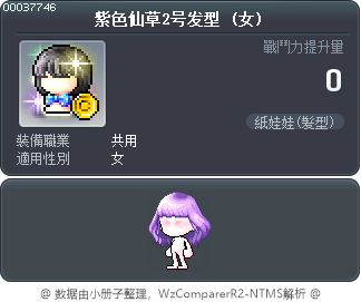 紫色仙草2号发型 Tooltip