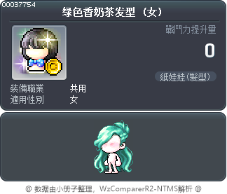 绿色香奶茶发型 Tooltip