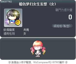 橙色梦幻女生发型 Tooltip