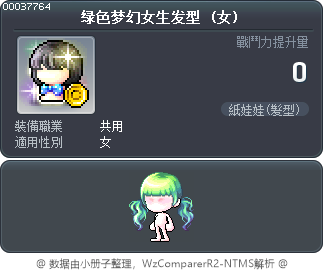 绿色梦幻女生发型 Tooltip