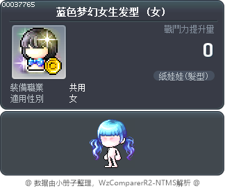 蓝色梦幻女生发型 Tooltip