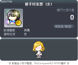 射手村发型 Tooltip