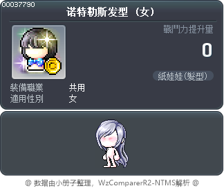 诺特勒斯发型 Tooltip