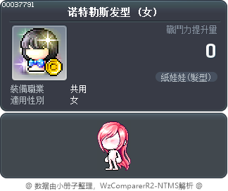 诺特勒斯发型 Tooltip