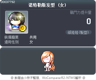 诺特勒斯发型 Tooltip