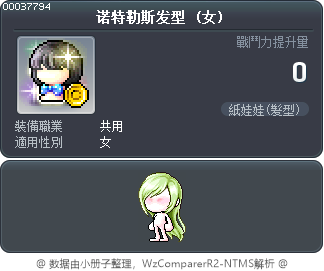 诺特勒斯发型 Tooltip