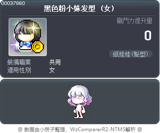 黑色粉小妹发型 Tooltip