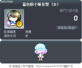蓝色粉小妹发型 Tooltip