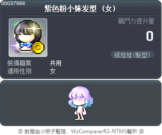紫色粉小妹发型 Tooltip