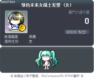 绿色未来女战士发型 Tooltip