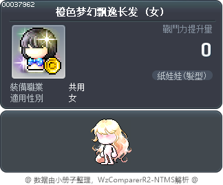 橙色梦幻飘逸长发 Tooltip