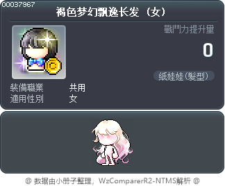 褐色梦幻飘逸长发 Tooltip