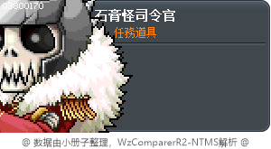 石膏怪司令官 Tooltip