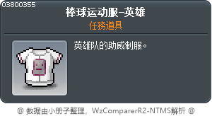 棒球运动服-英雄 Tooltip