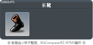 长靴 Tooltip