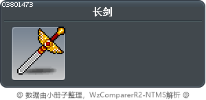 长剑 Tooltip
