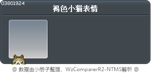 褐色小猫表情 Tooltip