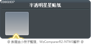 半透明星星贴纸 Tooltip