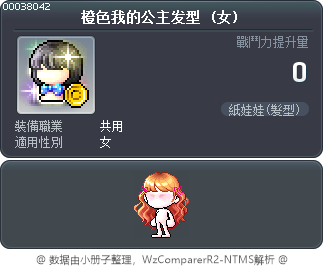 橙色我的公主发型 Tooltip