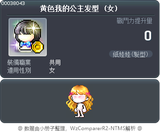 黄色我的公主发型 Tooltip