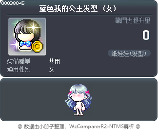 蓝色我的公主发型 Tooltip