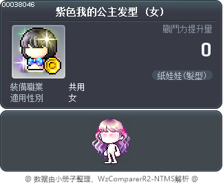 紫色我的公主发型 Tooltip