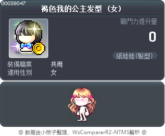 褐色我的公主发型 Tooltip